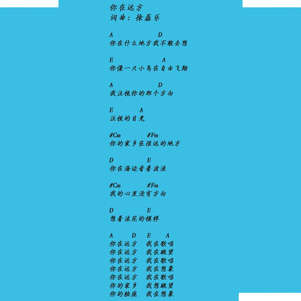 你在远方