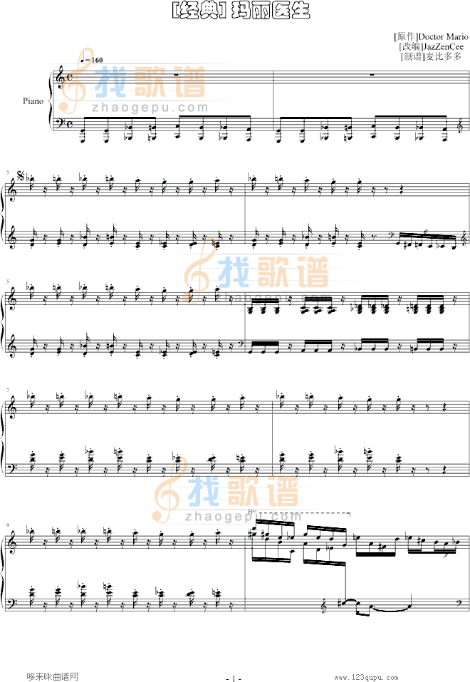 玛丽医生- [经典]-游戏