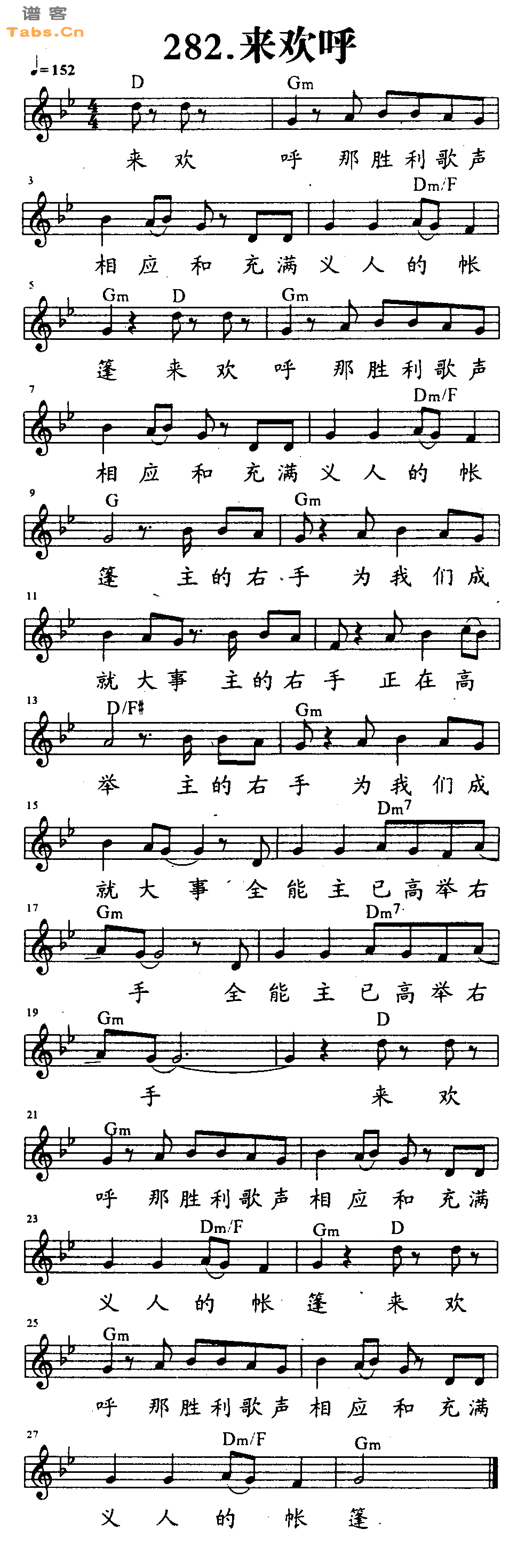 来欢呼 	