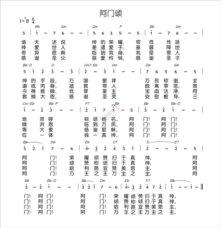 阿门颂