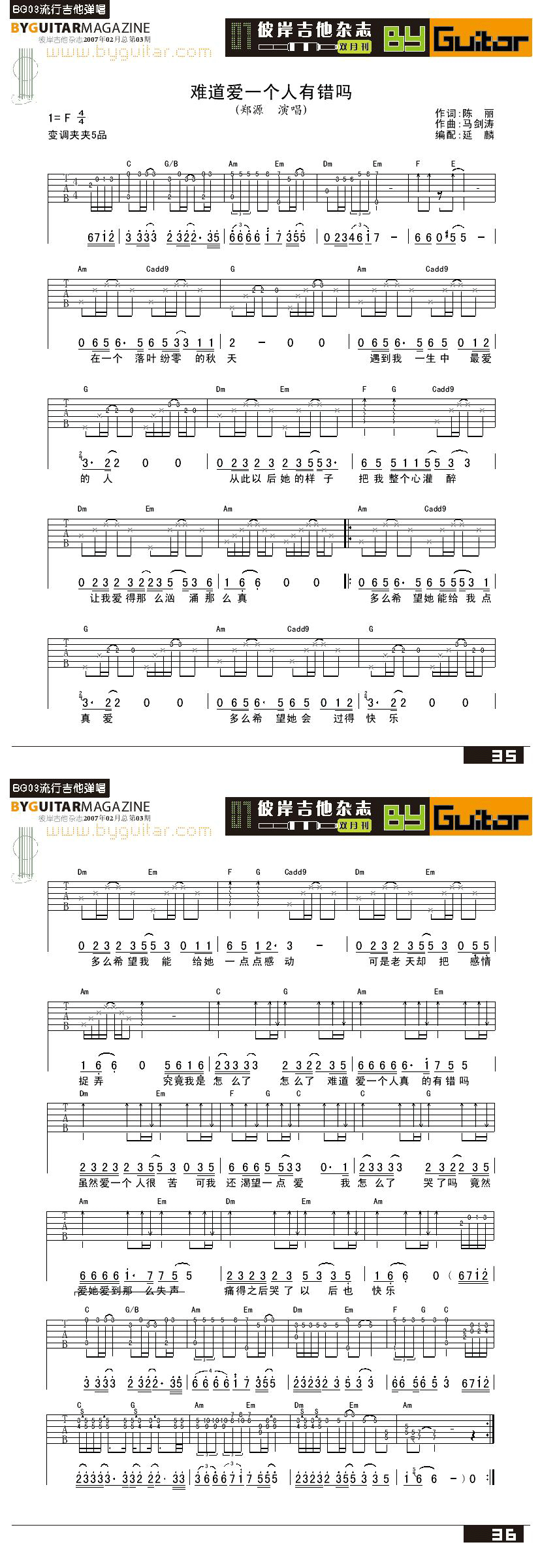 难道爱一个人有错吗-郑源