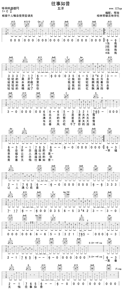 往事如昔（五洋）