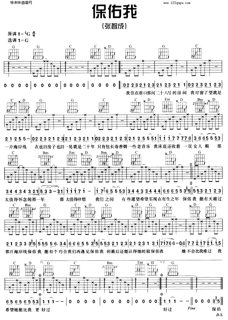 保佑我(张智成)