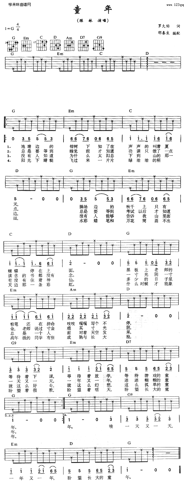 童年 (陈琳 )