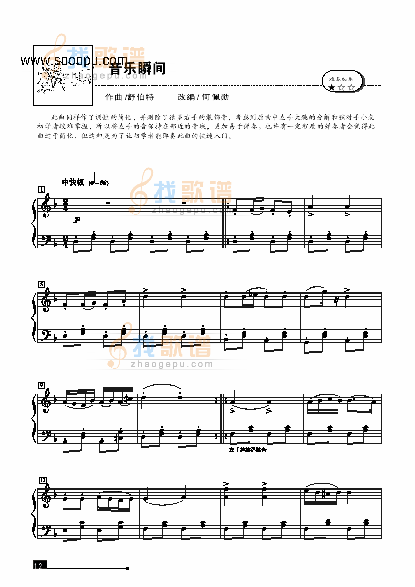 音乐瞬间—简易版
