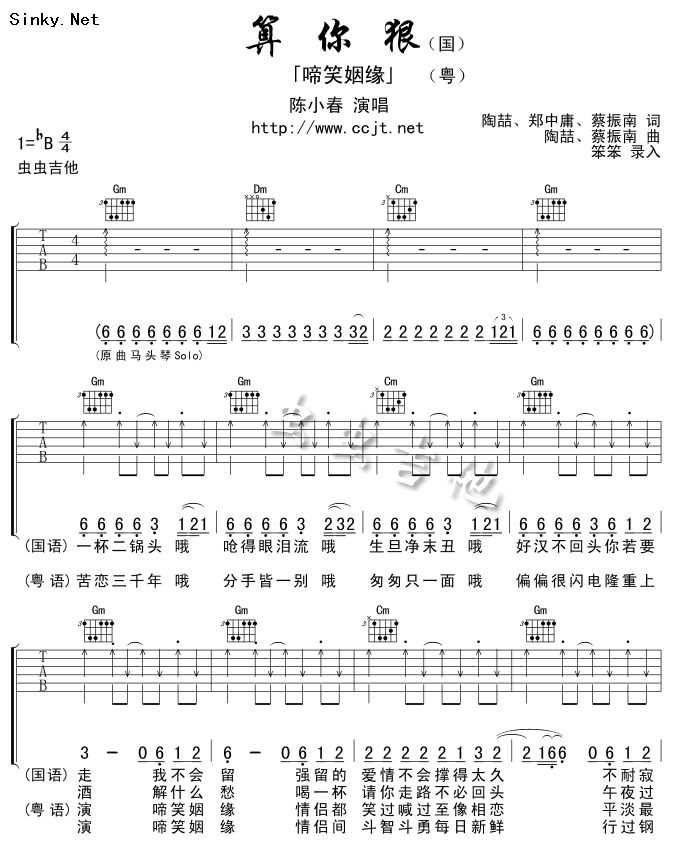 算你狠（啼笑姻缘）