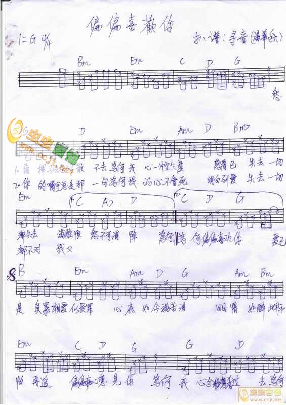 偏偏喜欢你(寻音扫描谱)