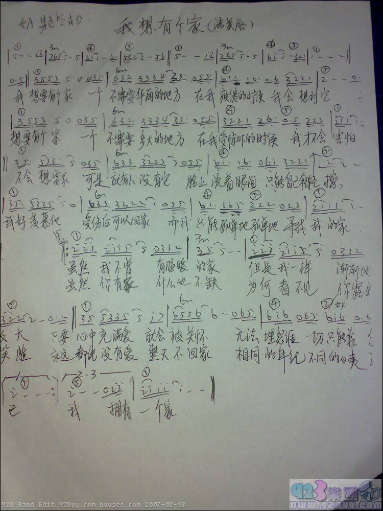 潘美辰-我想有个家