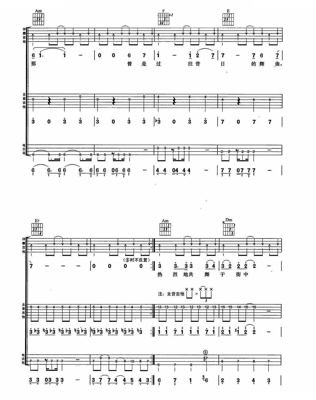 昔日舞曲（BEYOND乐队金曲吉他组合弹唱）