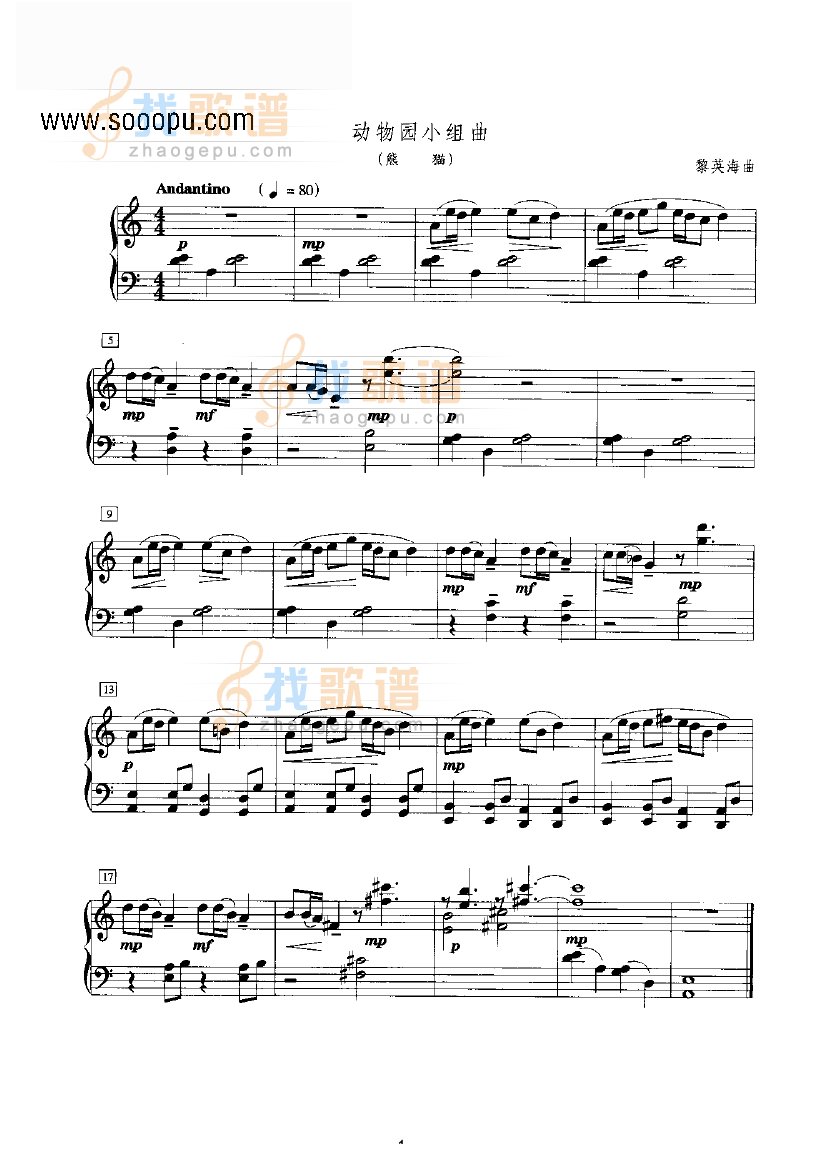 动物园小组曲