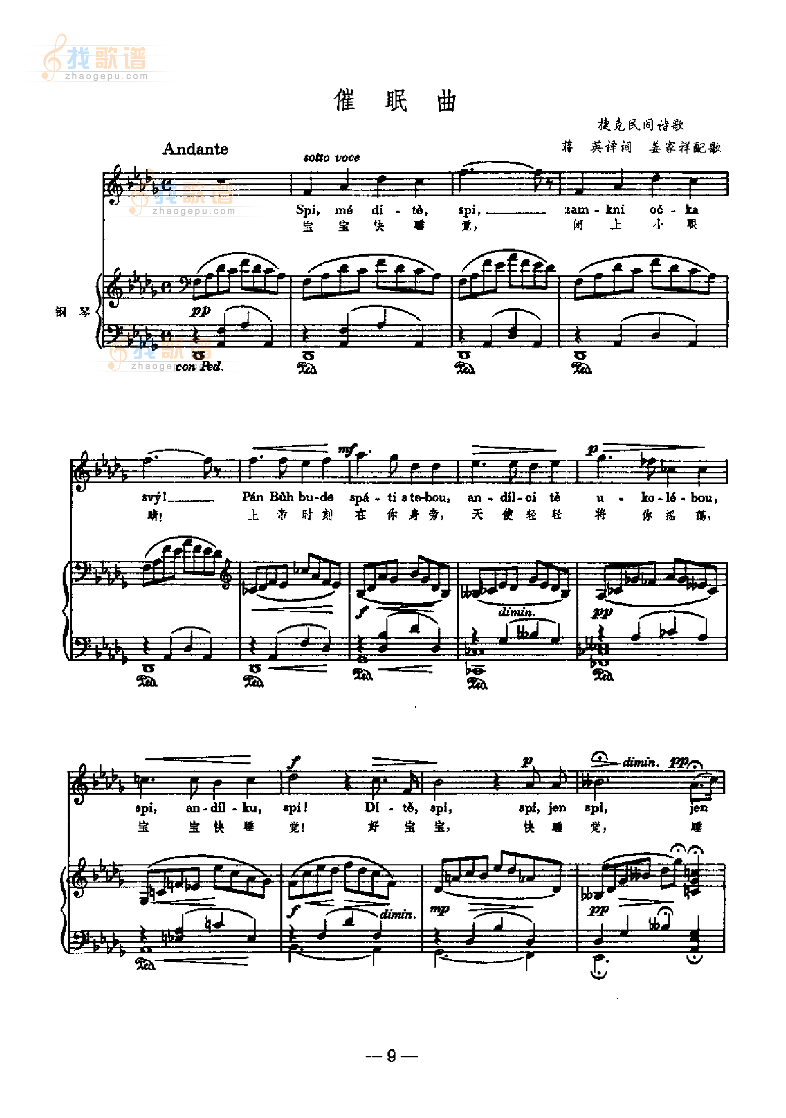 催眠曲