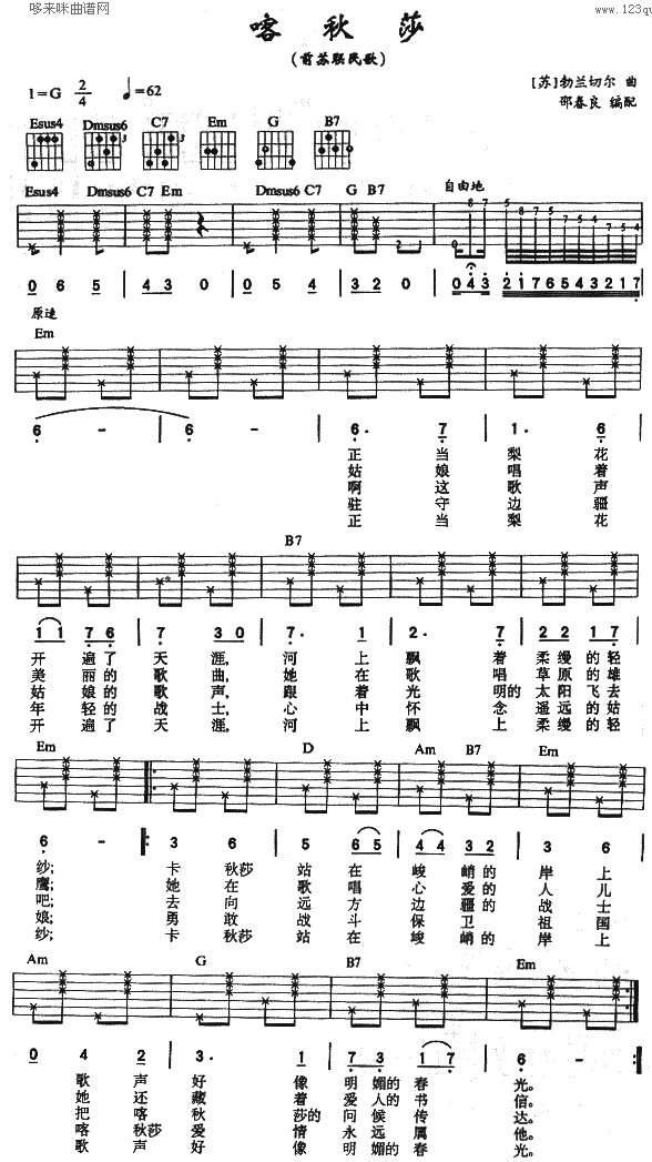喀秋莎 (喀秋莎 )