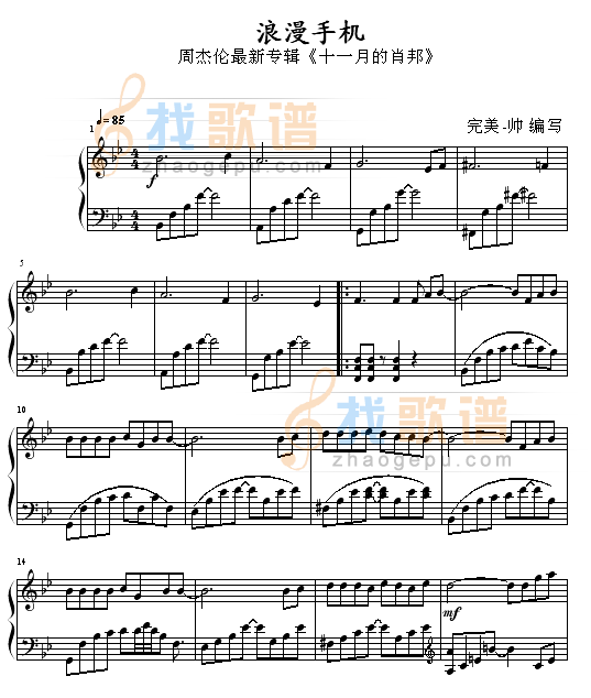 浪漫手机