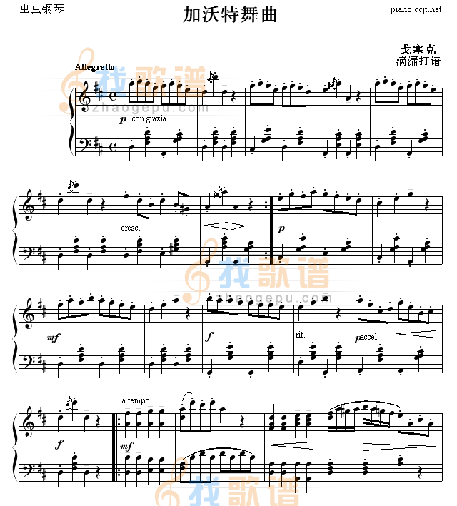 加沃特舞曲