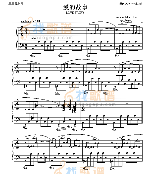 爱情的故事