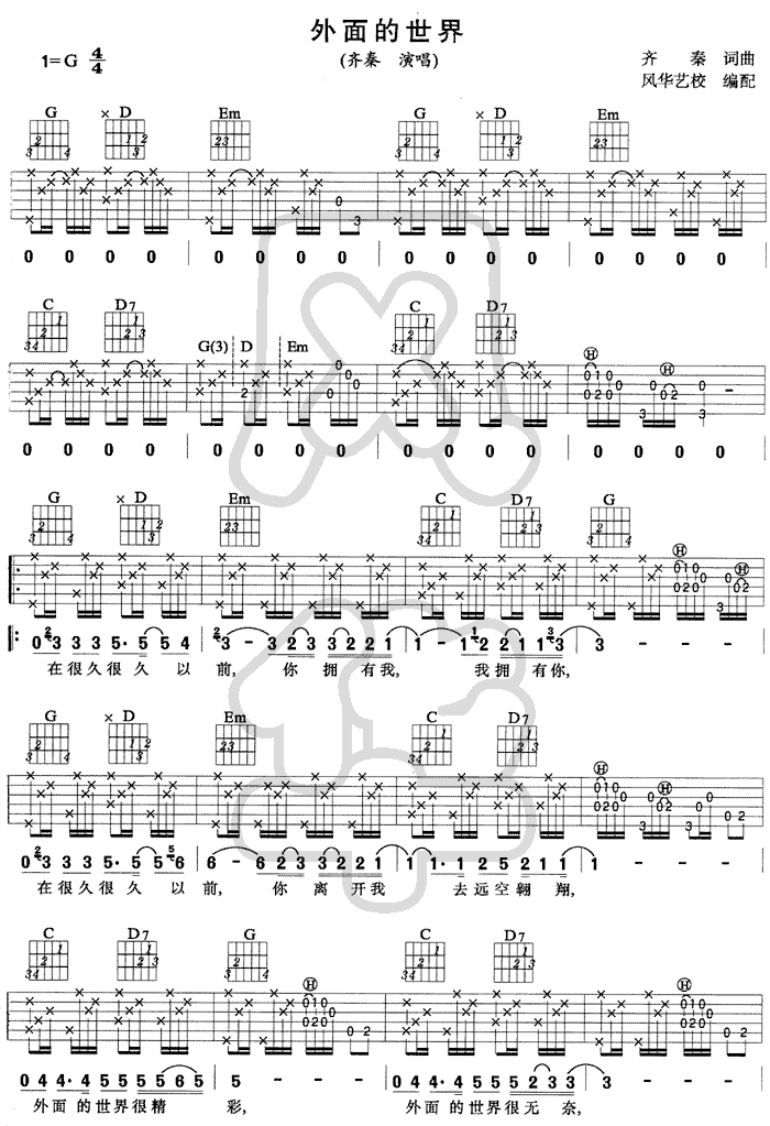 外面的世界曲谱扫描—六线经典