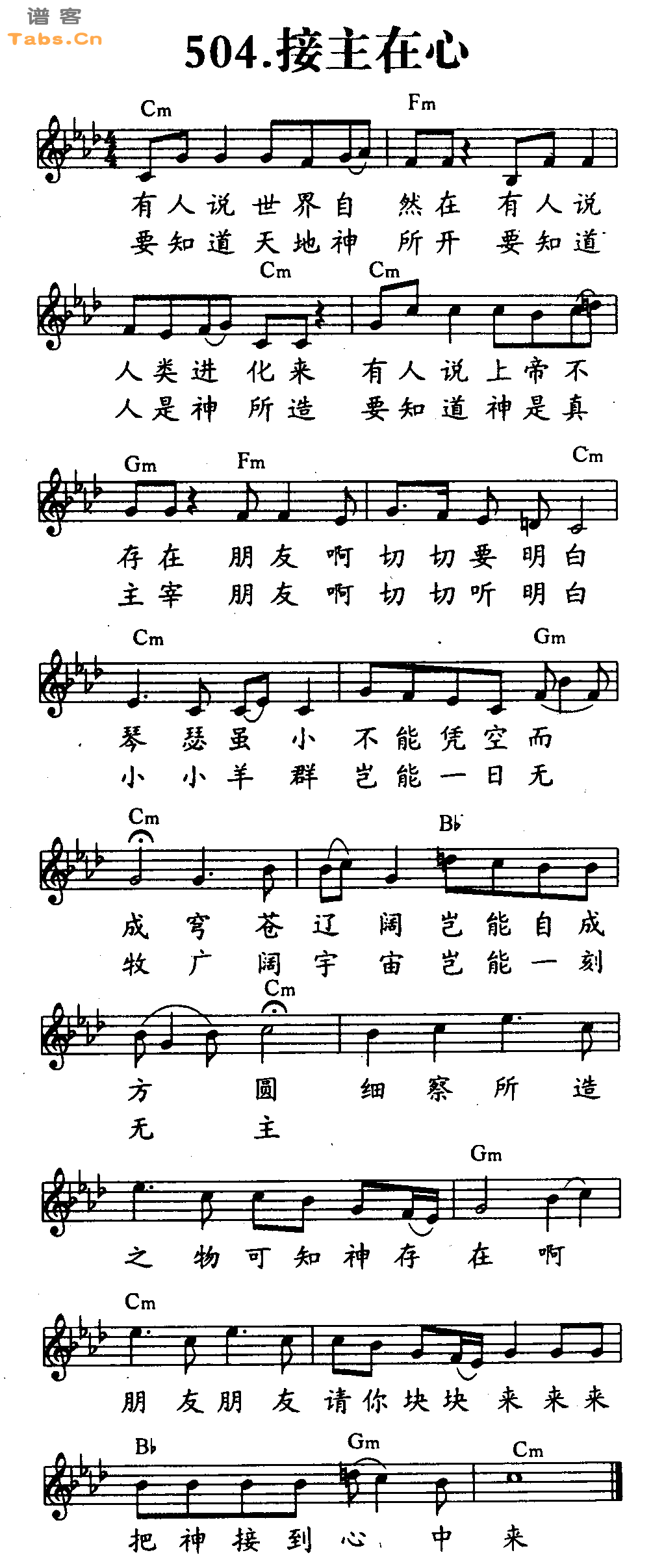 接主在心 	