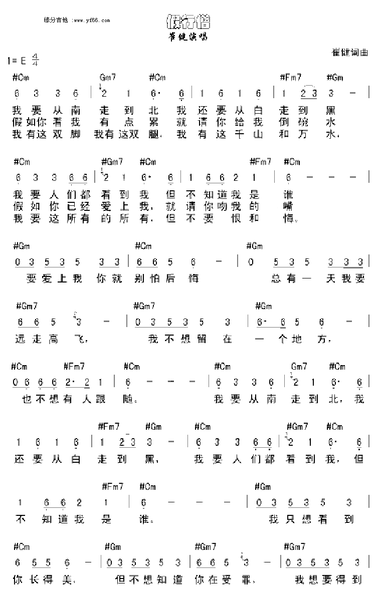 假行僧