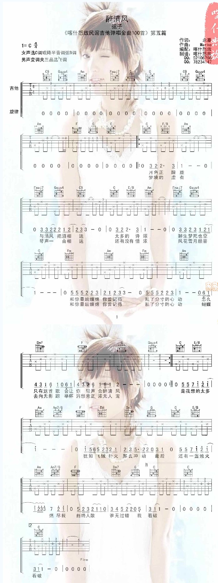 醉清风 喀什怒放