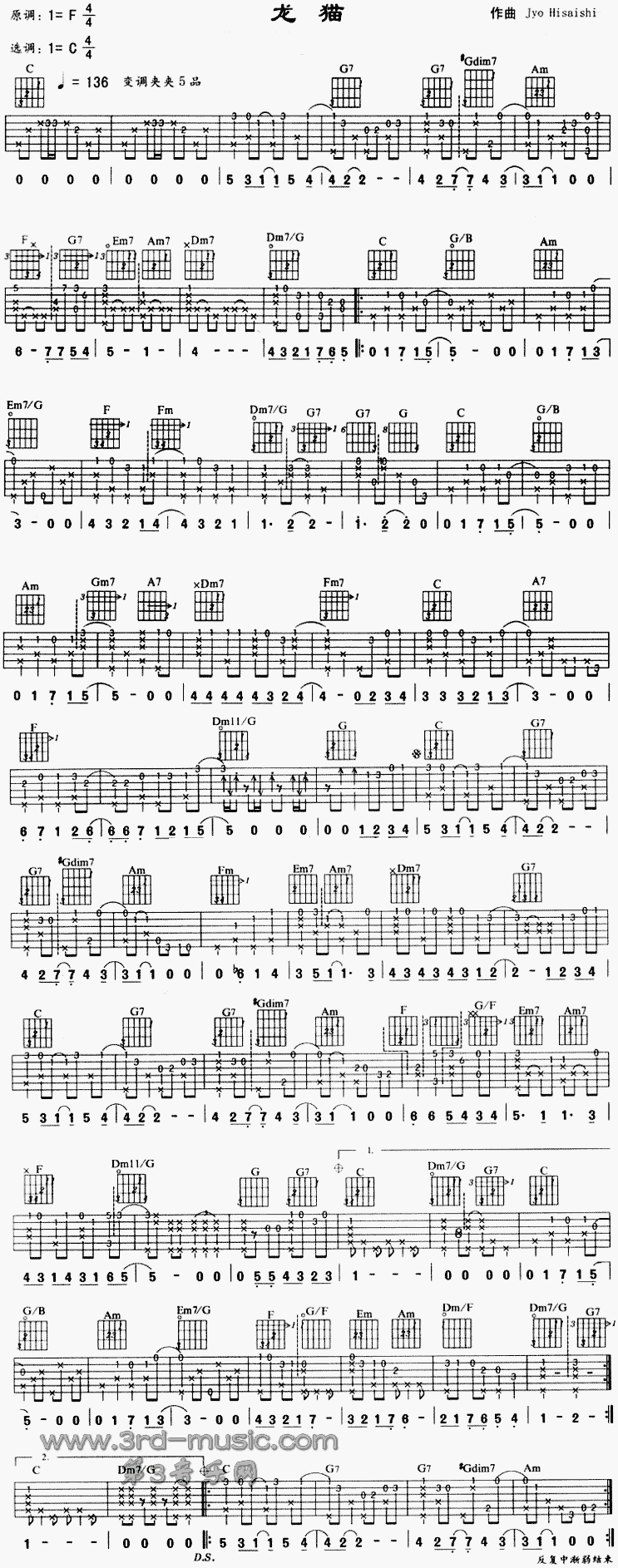 龙猫(同名卡通片主题曲、独奏曲)