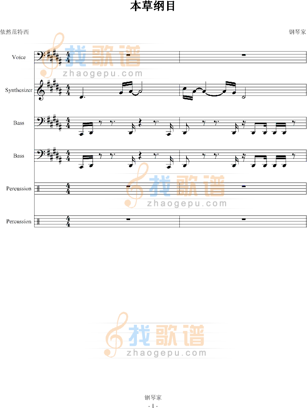 本草纲目