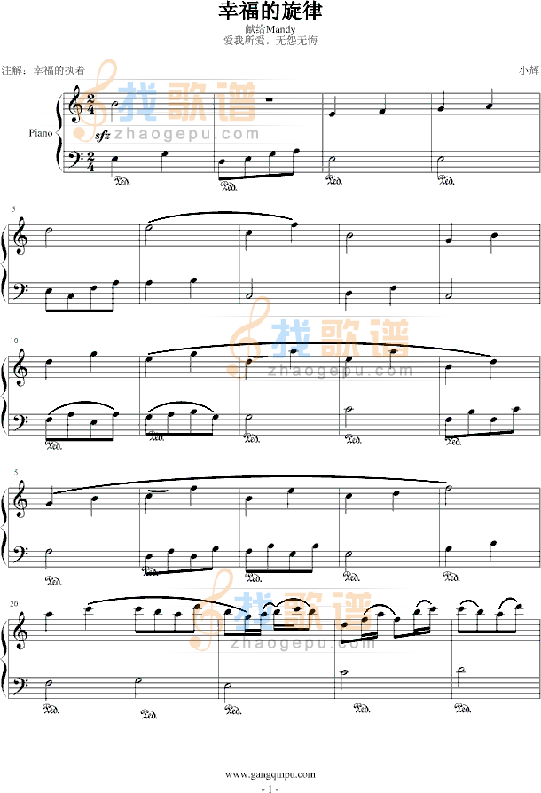 幸福的旋律