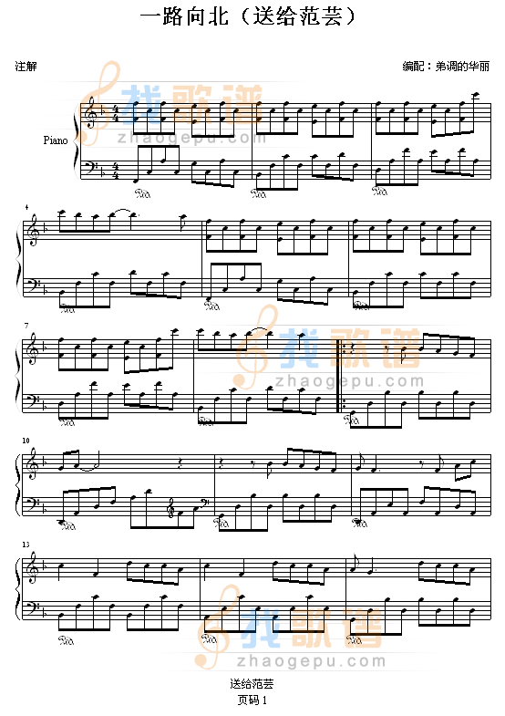一路向北
