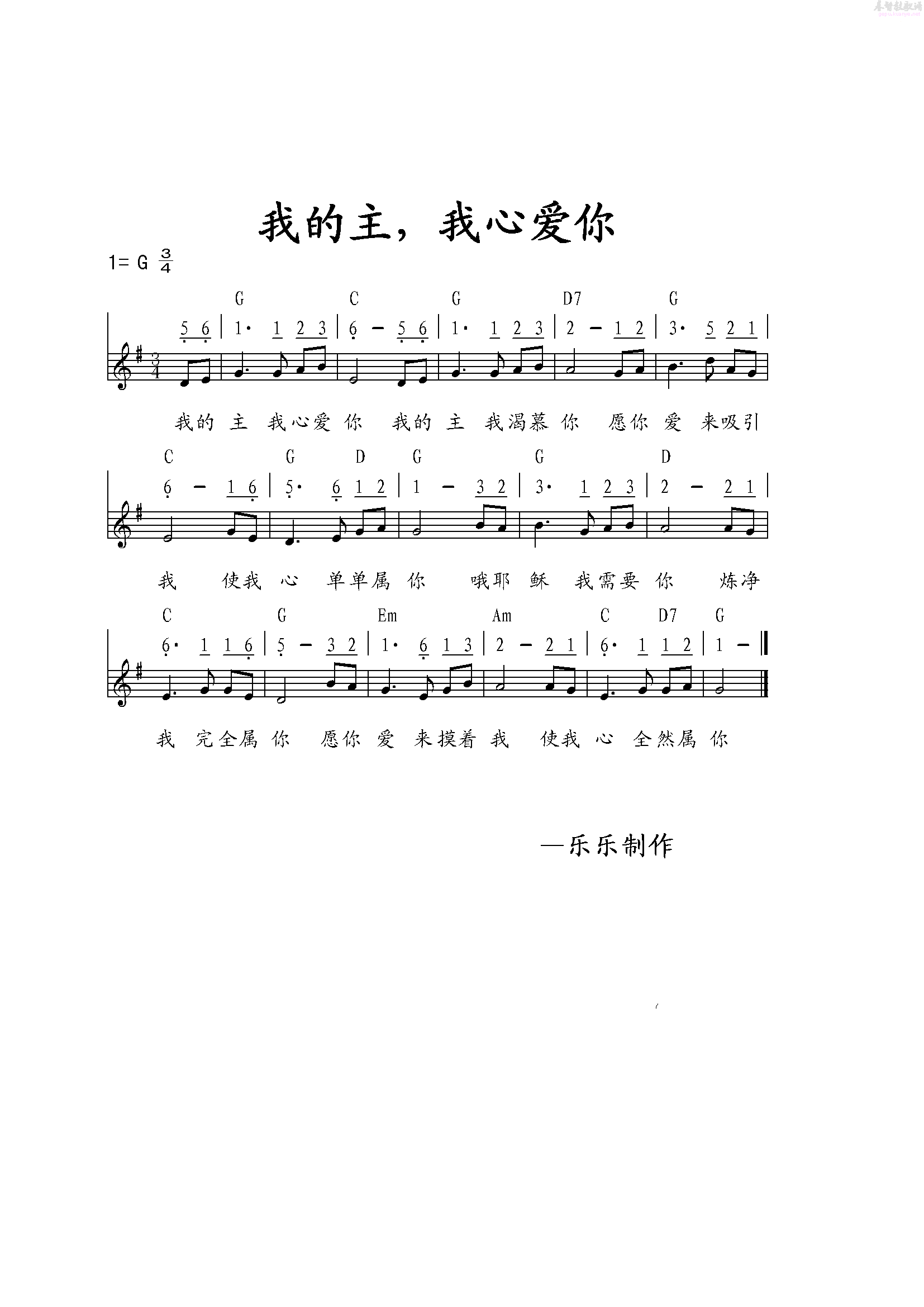 我的主，我心爱你