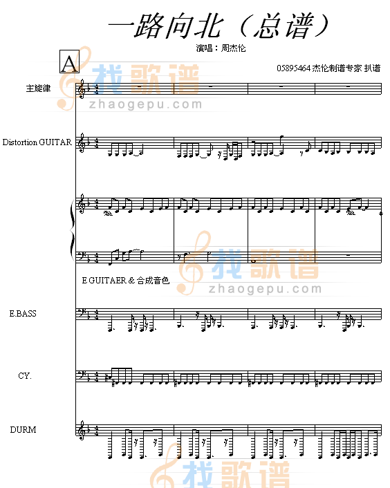 一路向北-（总谱版）-周杰伦