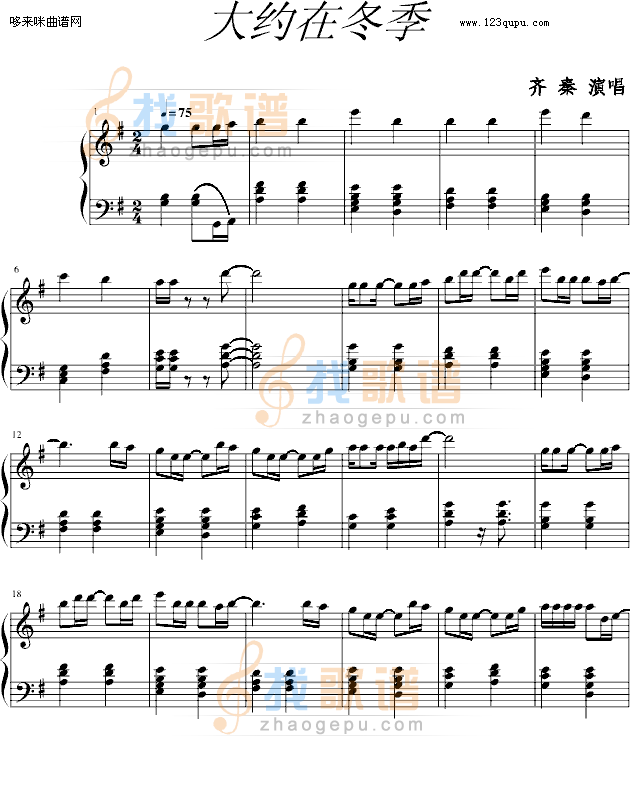 大约在冬季 -凤师少爷版-齐秦