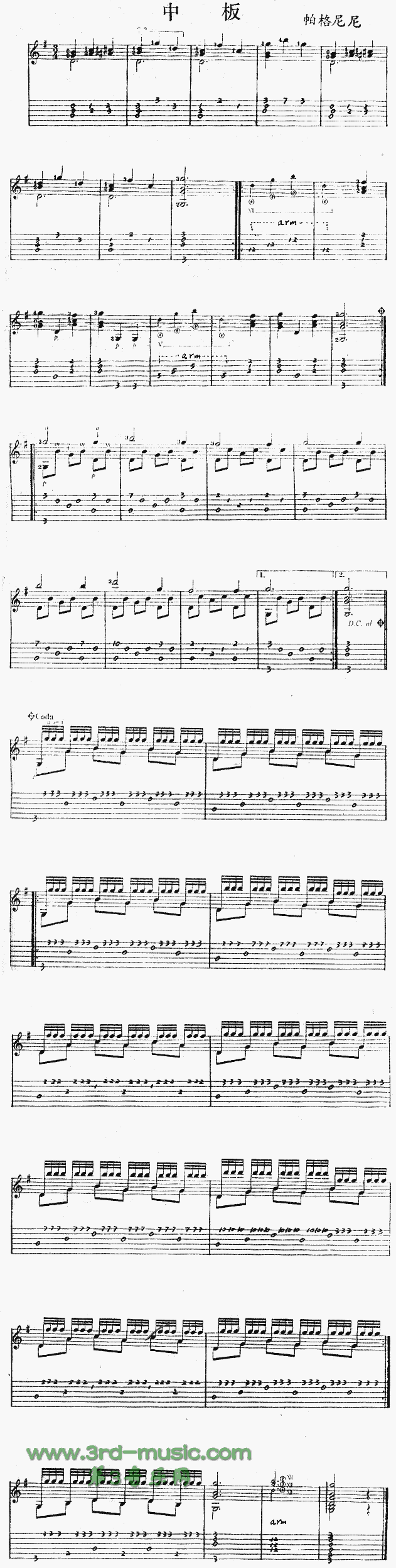 中板(独奏曲)