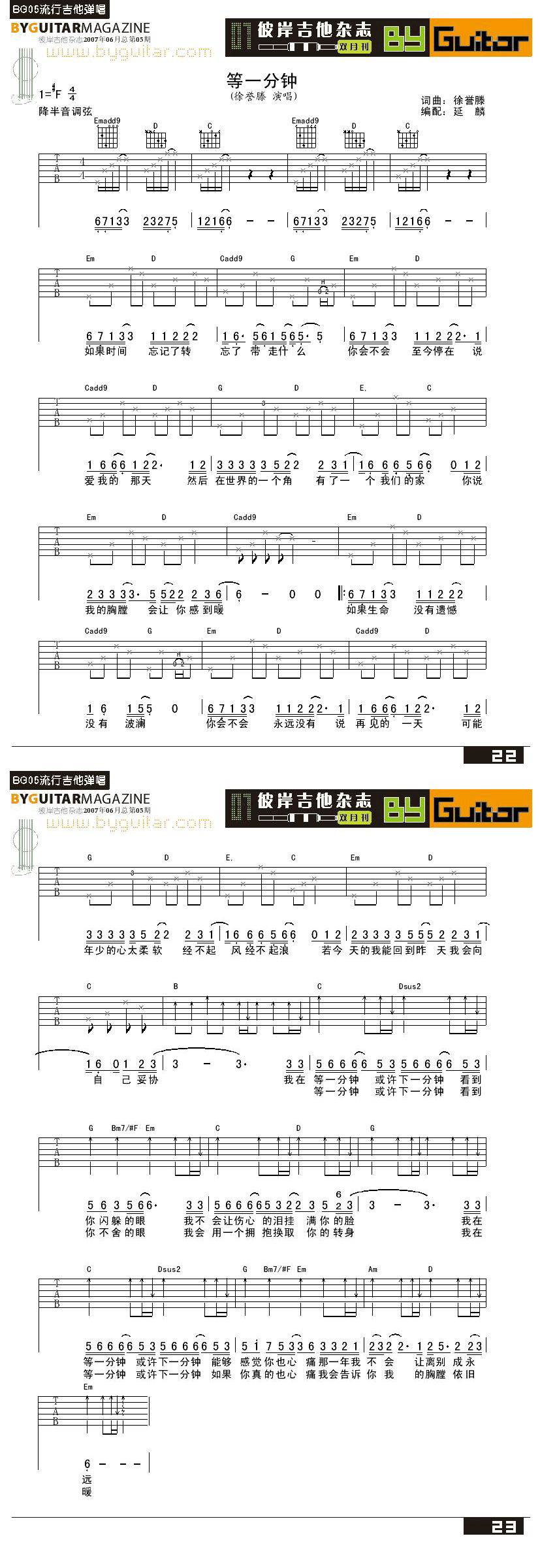 等一分钟-徐誉滕