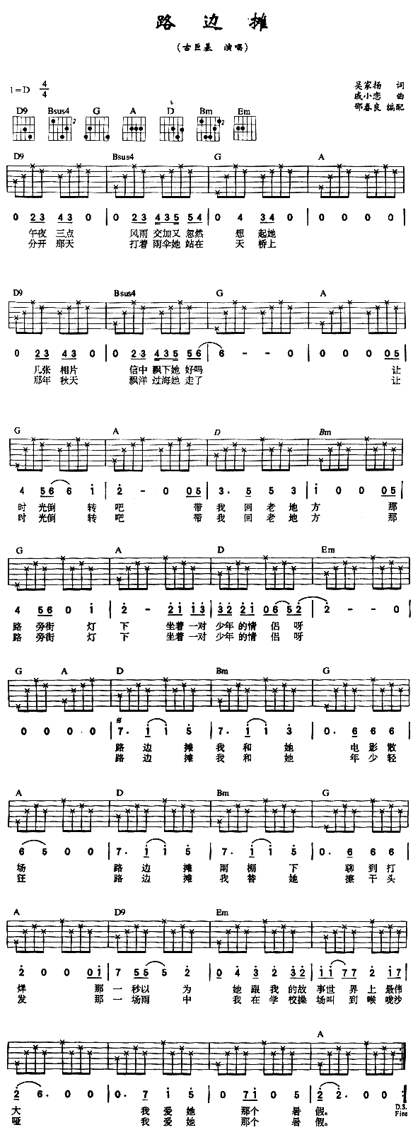 路边摊 (古巨基 )