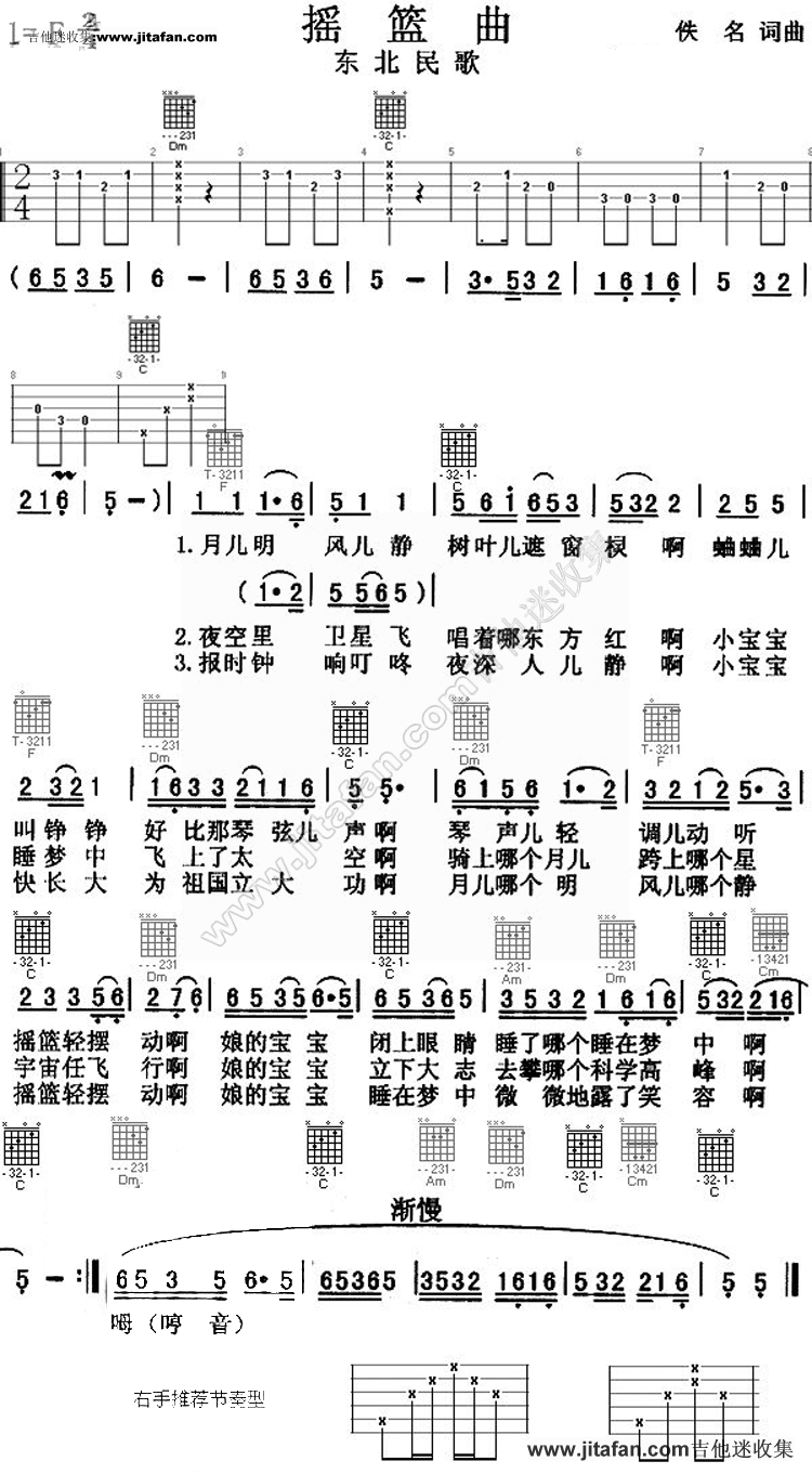 摇篮曲-东北民歌