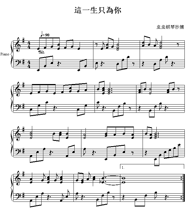 这一生只为你