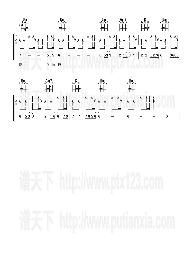 爱你永不后悔