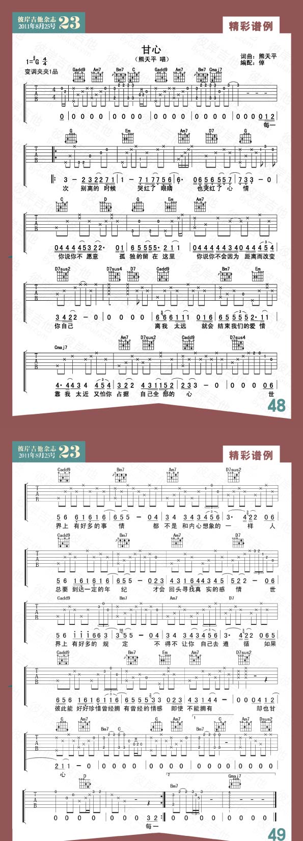 甘心