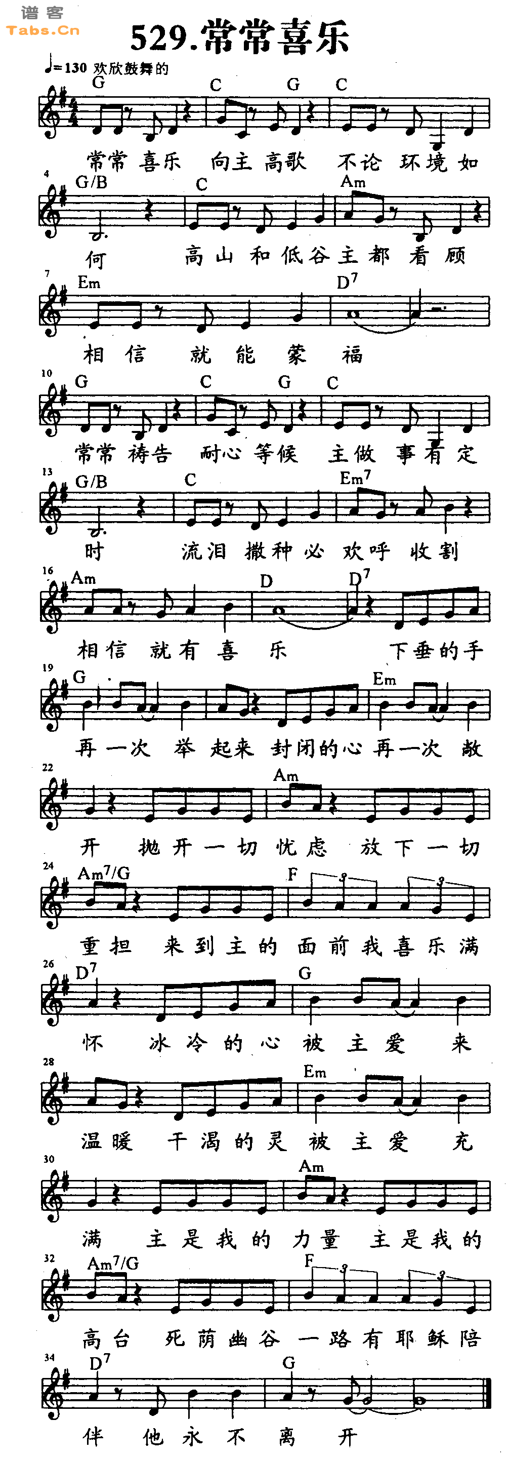 常常喜乐 	