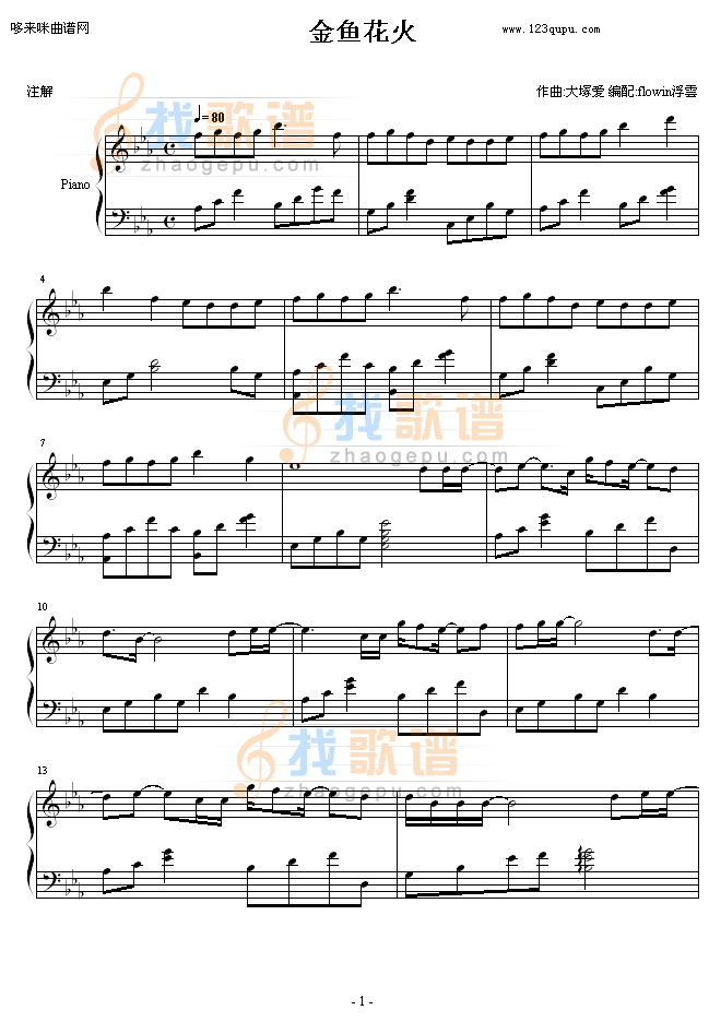 金鱼花火-大塚爱