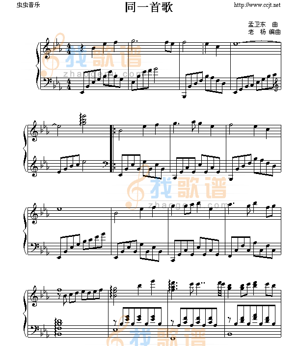 同一首歌