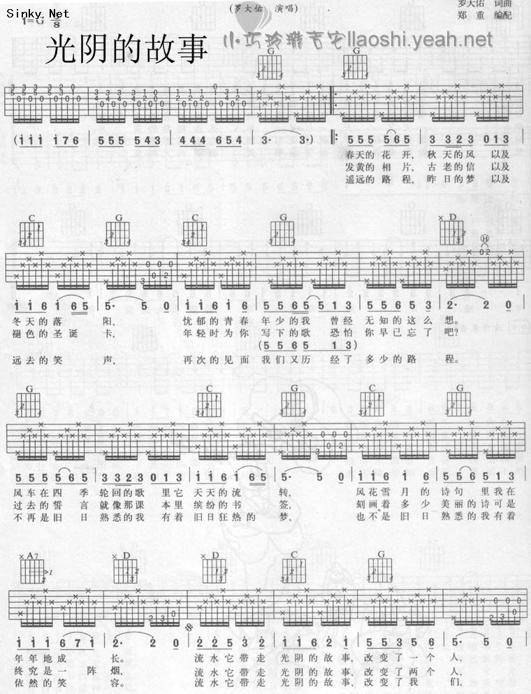 光阴的故事