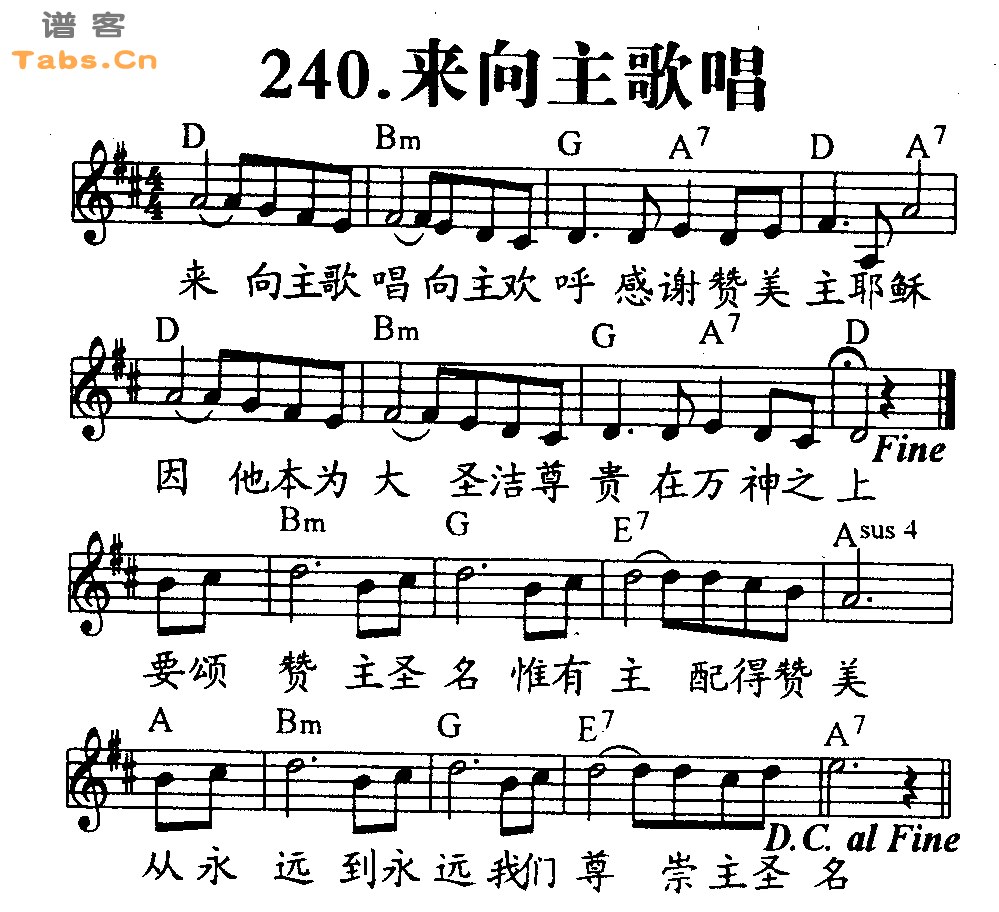 来向主歌唱 	