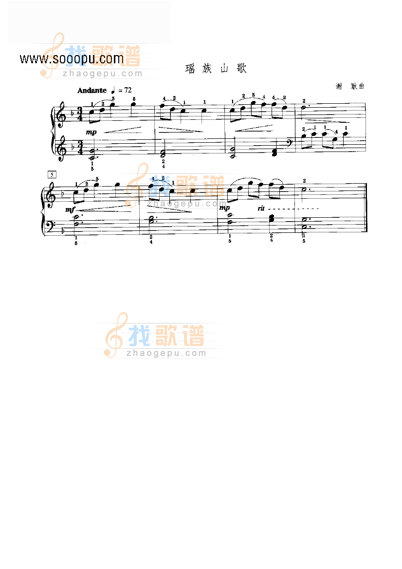 瑶族山歌
