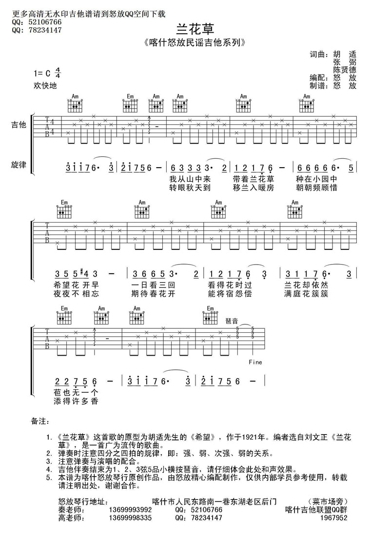 兰花草吉他谱 喀什怒放