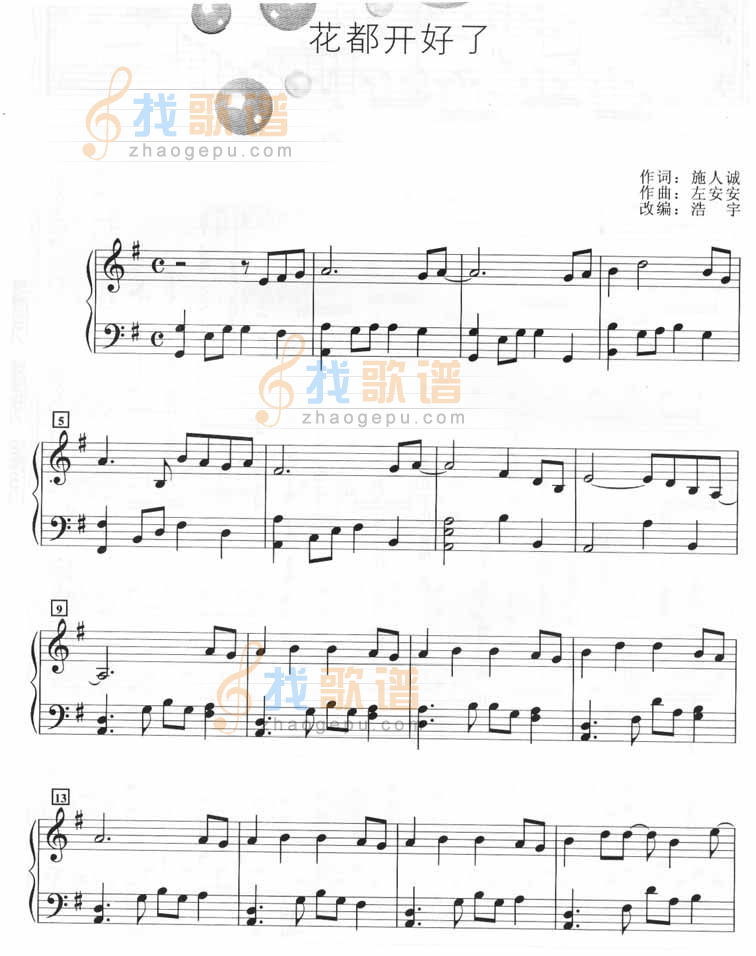 花都开好了