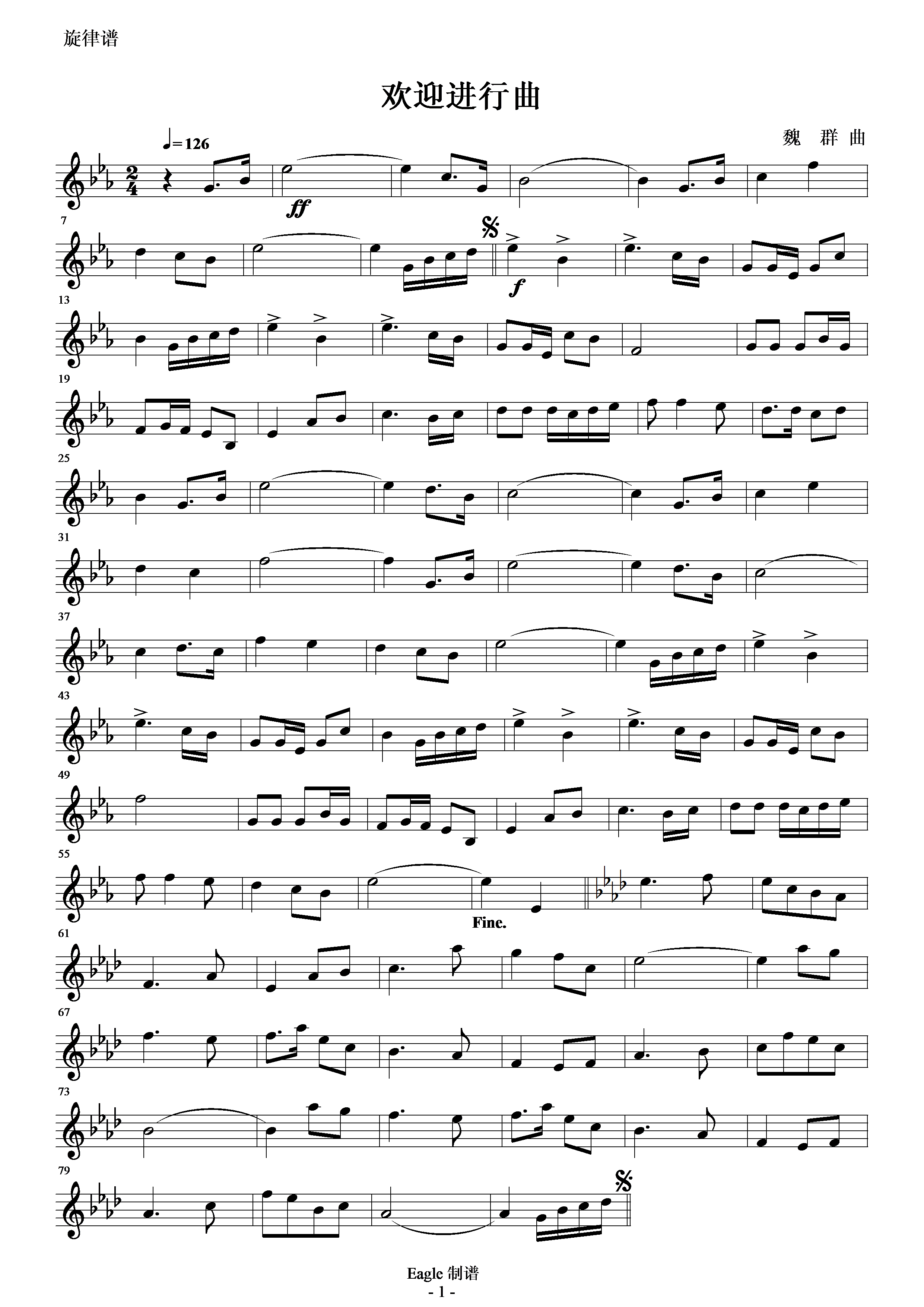 欢迎进行曲（旋律谱）