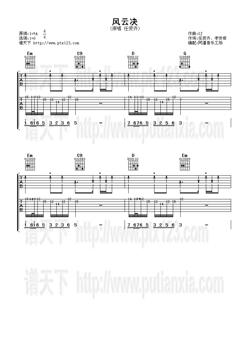 风云决