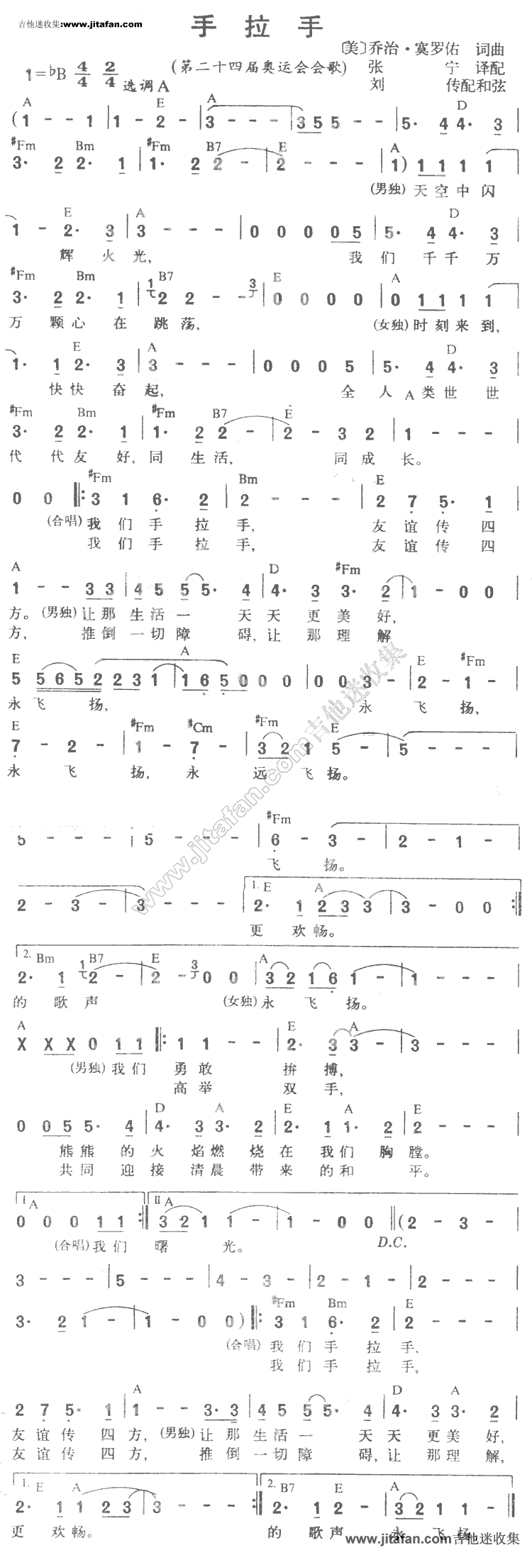 手拉手-奥运会主题曲