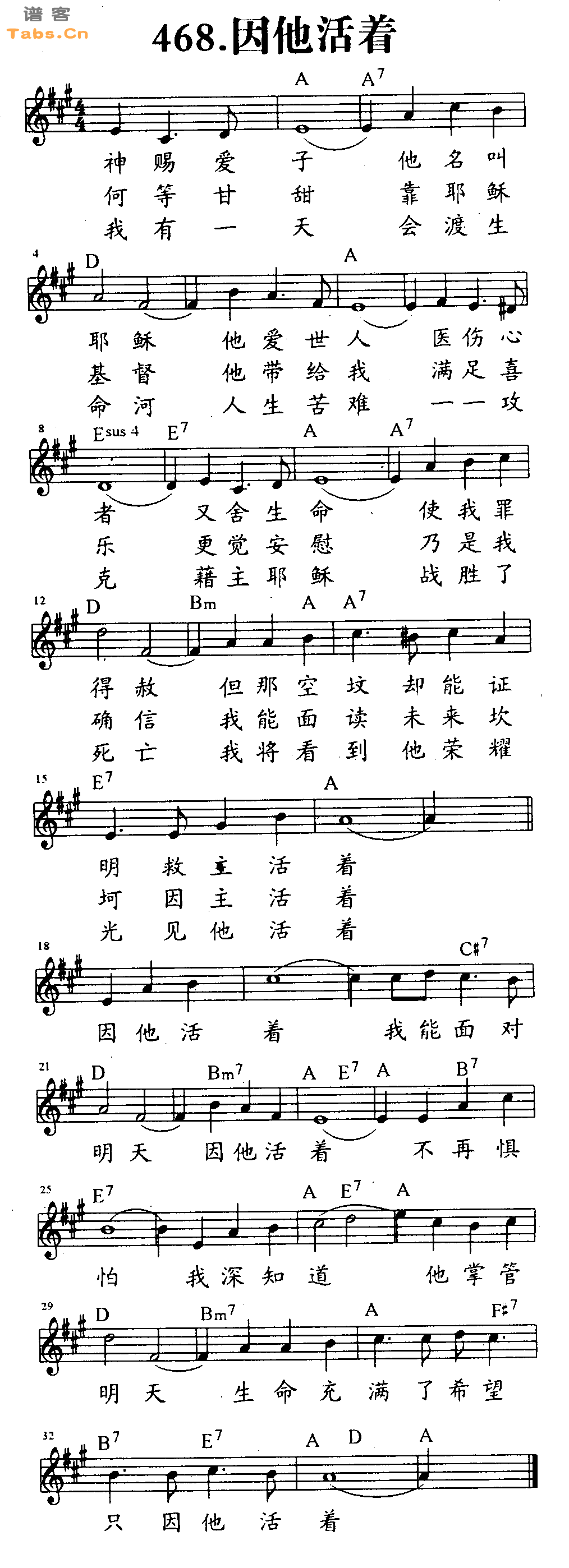 因他活着 	