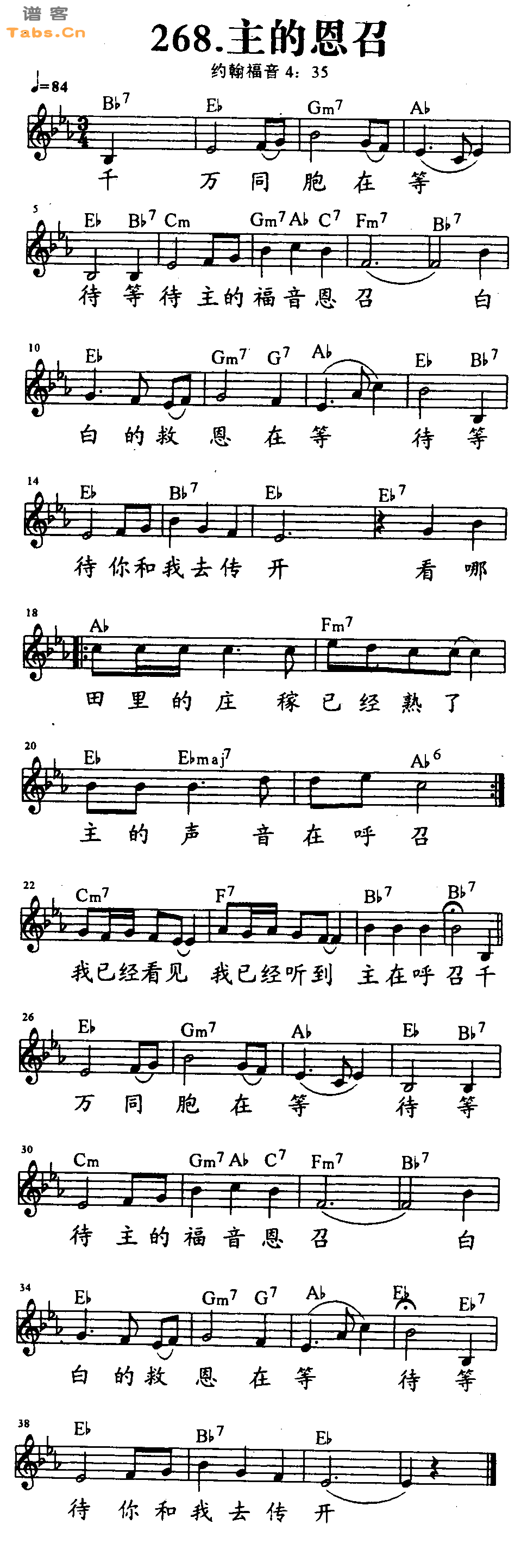 主的恩召 	